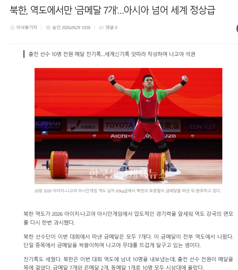 북한 역도 싹쓸이했네요(0)