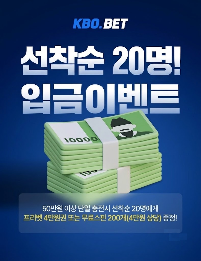 ❤️크보벳 선착순 입금이벤트❤️(0)