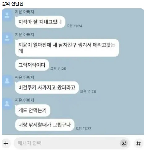 딸의 전남친.JPG(0)