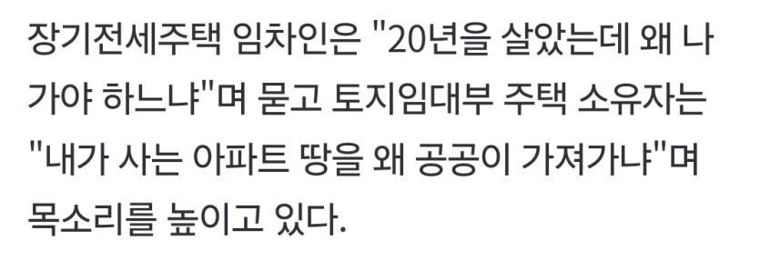 장기 전세 주택 이슈 어떻게 생각해?(1)