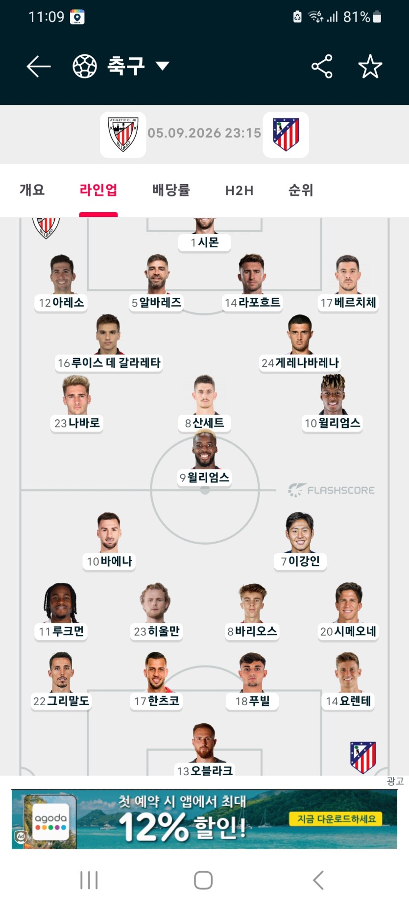 강인이 투톱으로 ㅋㅋ(0)