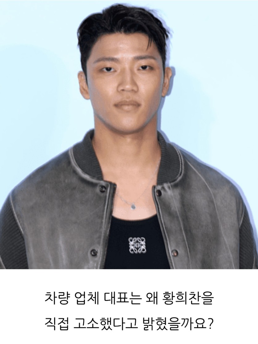 차량의전 업체가 희찬이 고소 했다네요(0)