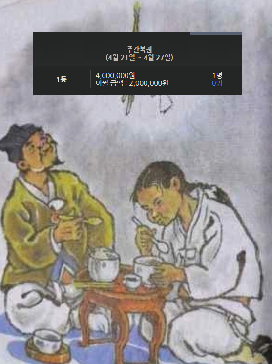 복권 666원에 팔고 있는데(0)