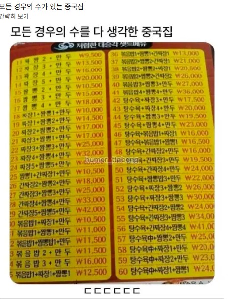 모든 경우의 수를 준비한 중국집(0)