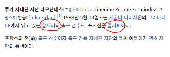알제리 키퍼가 지단 아들이었군요 ㅎㅎ(1)