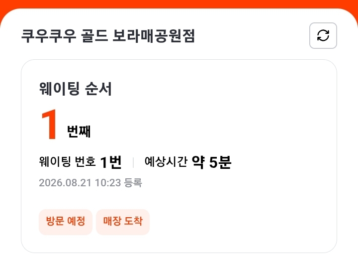 쿠우쿠우 오픈런 대기중 ㄷㄷ(0)
