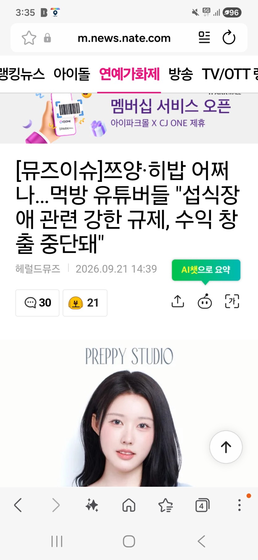 유트브 먹방 규제..(0)