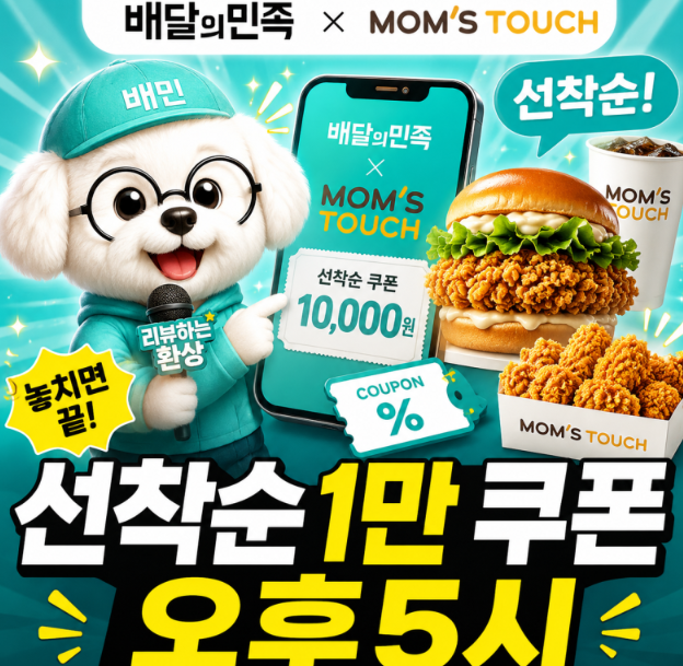 맘스터치는 왜 행사 하는건지(0)