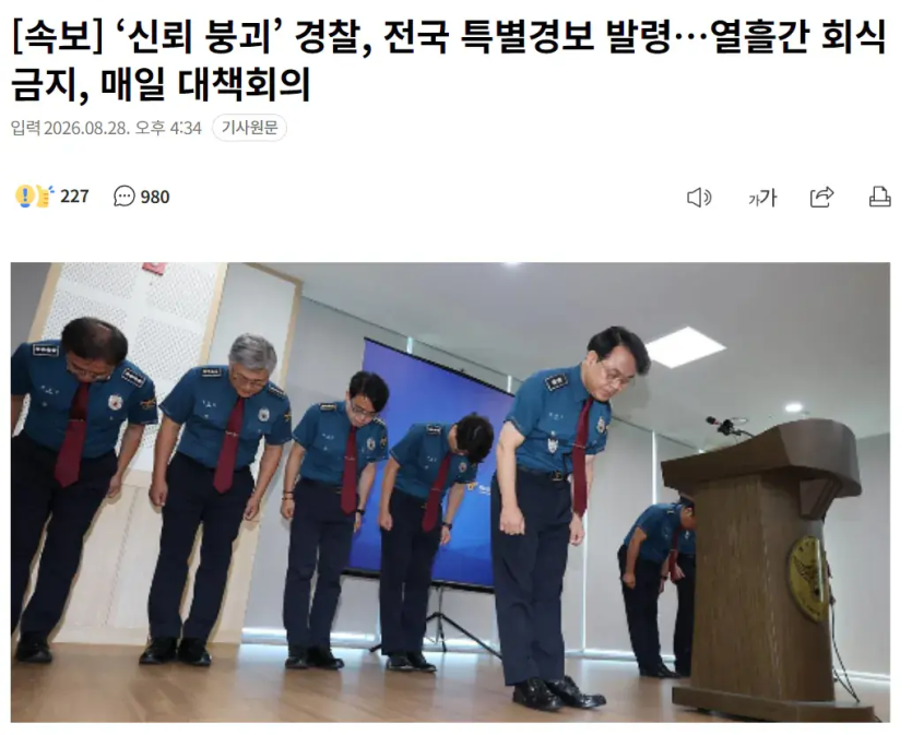 경찰 10일간 회식금지는 레전드네요(0)
