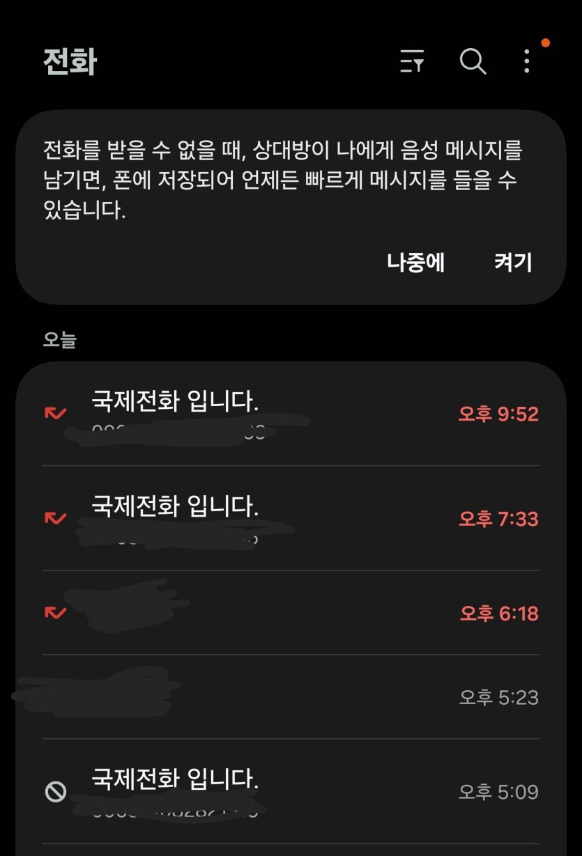 갑자기 국제전화(0)