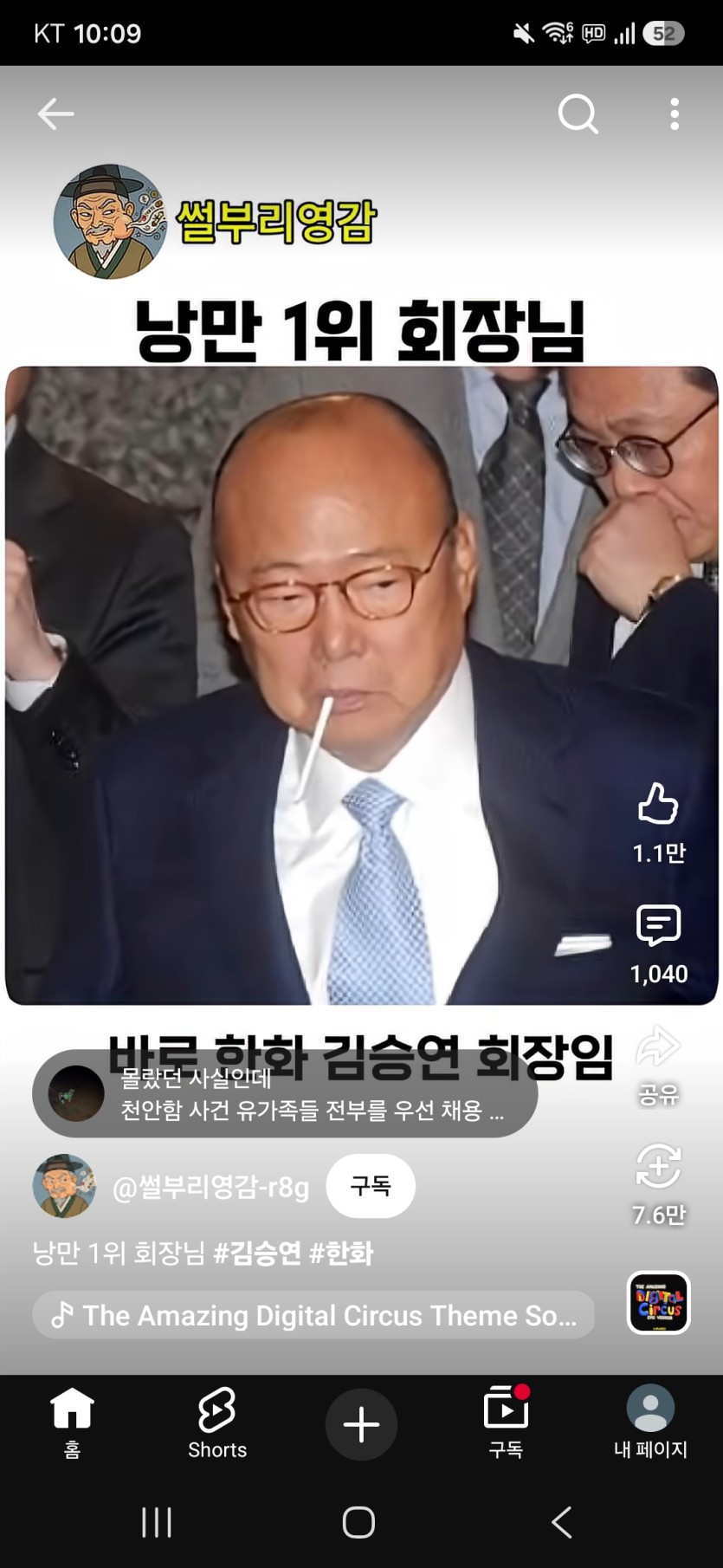 한화 김승연회장님 쇼츠보다가(0)