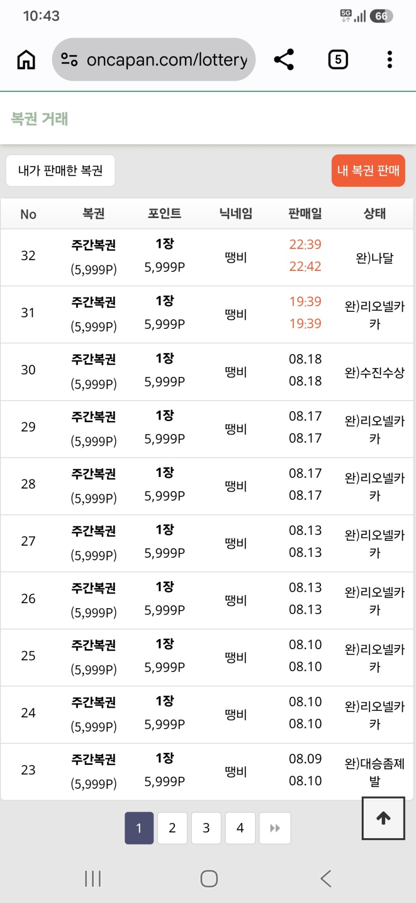오늘도 2주복슨(0)