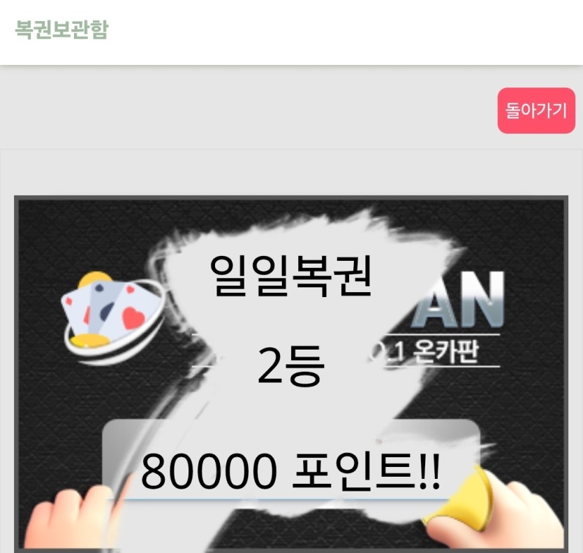 일복 2장 깠는데(0)