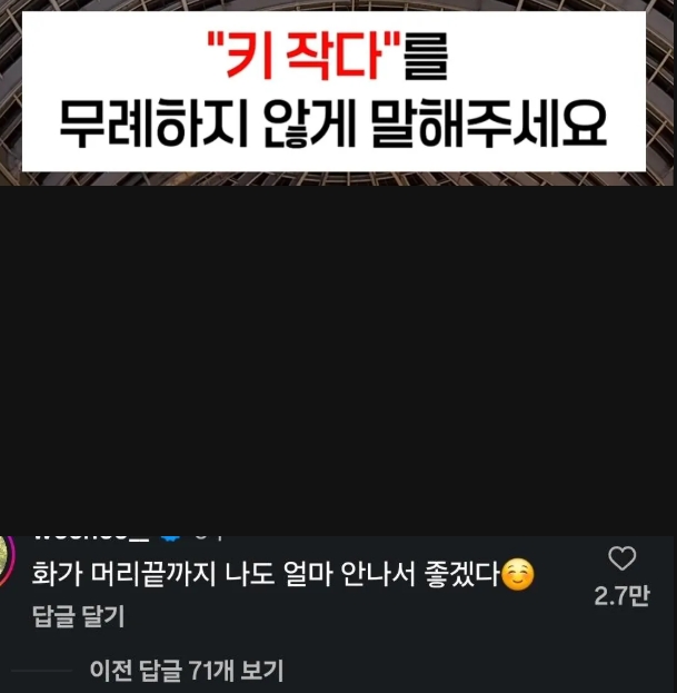 "너 키 작다"를 무례하지 않게 말하는 법(0)