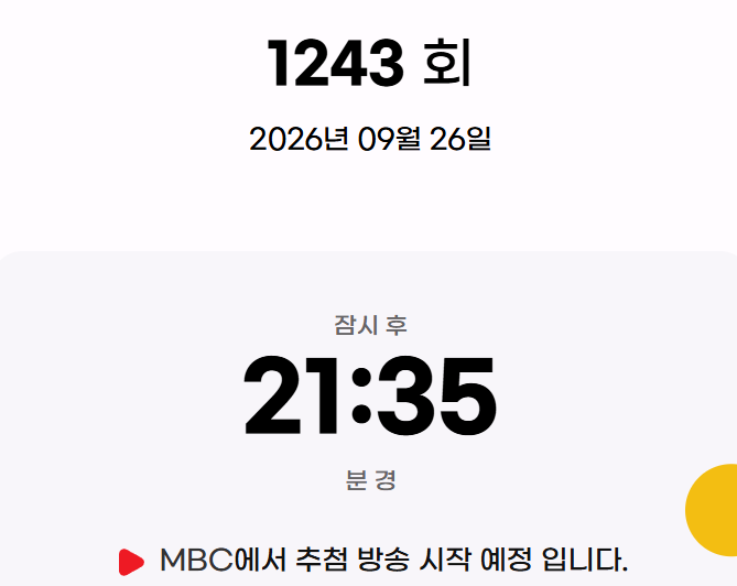 로또 결과를 벌써(0)
