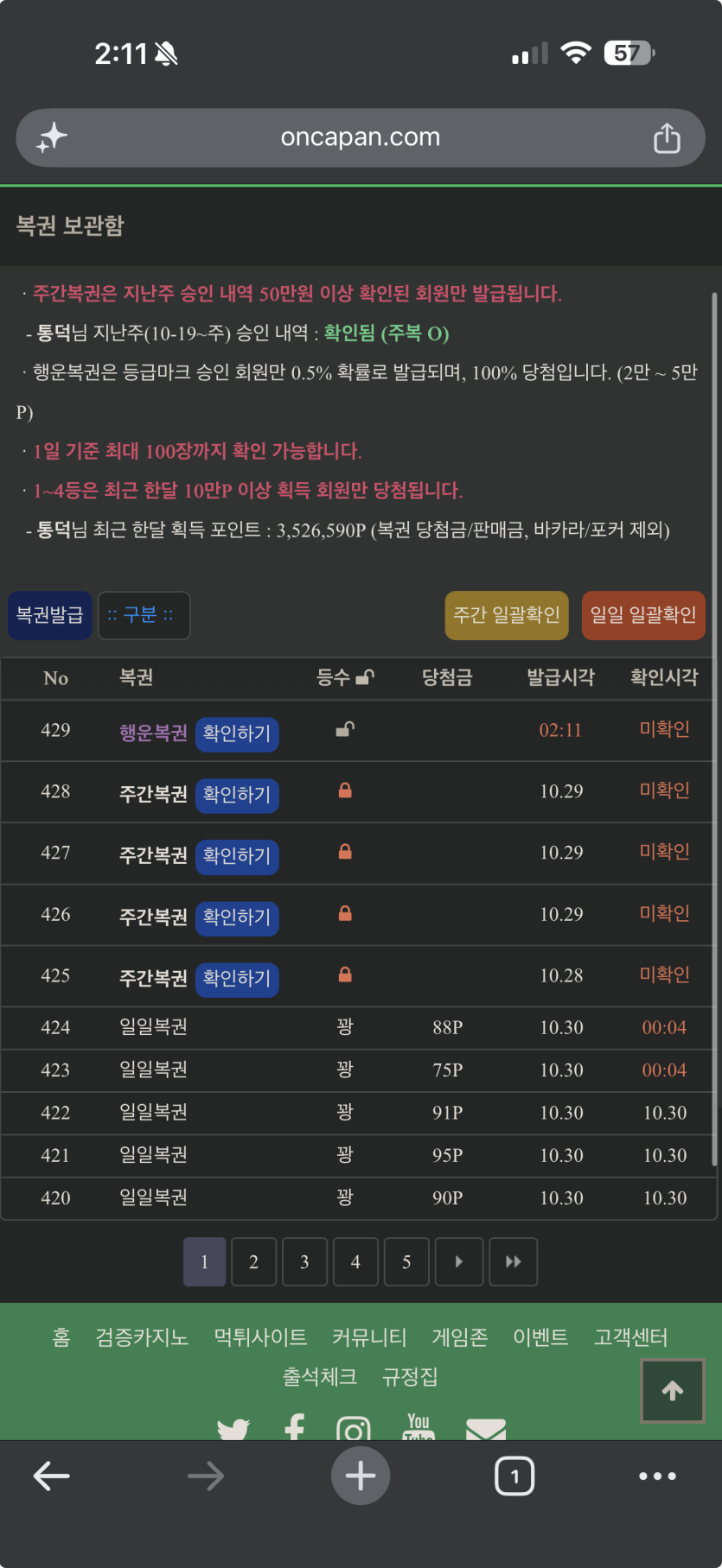 와 첫 행운복권!(0)