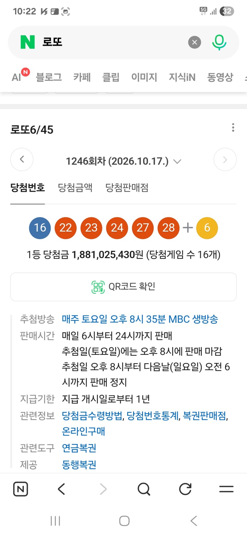 이번주로또번호가(0)
