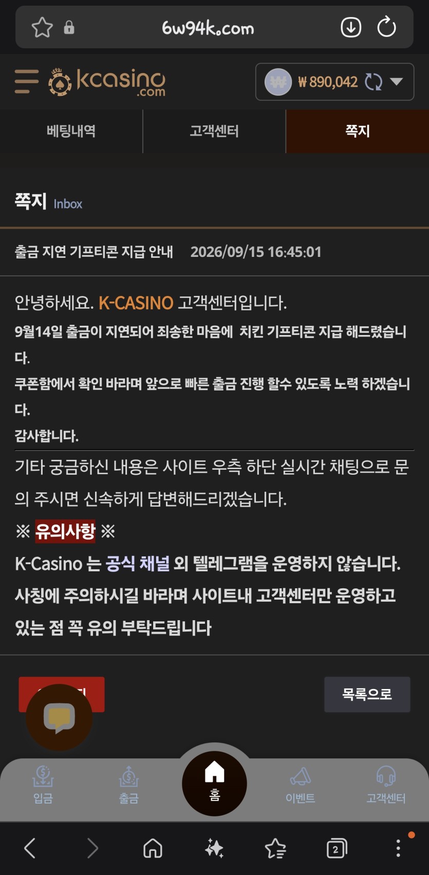 케이카 출금지연 보상 꽁치킨주네요(0)