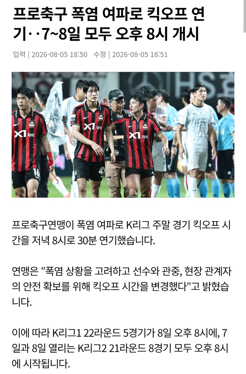 K축구는 오후8시 시작으로 바꼈네요(0)