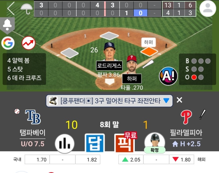 필라 약속의 8회 역전의 서막인가요(0)