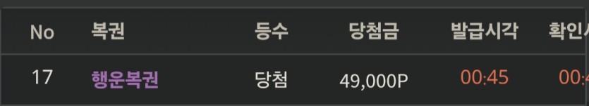 17번째 행운복권의 결과는~!♡(0)