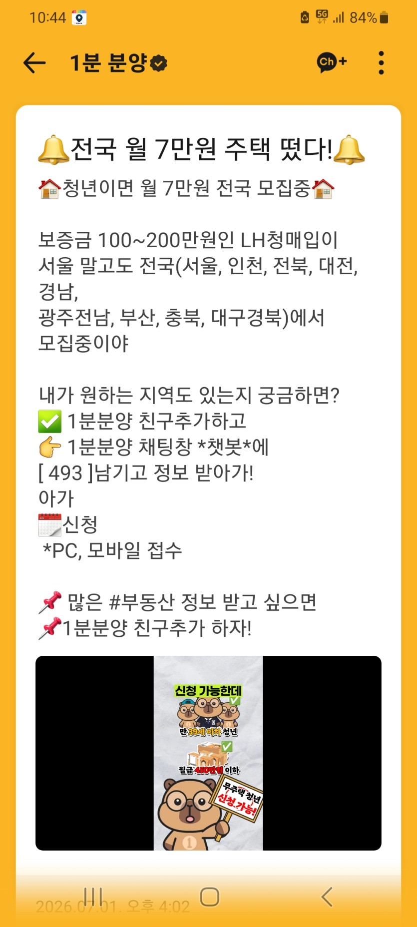 난주 늙으면. 임대아파트(0)