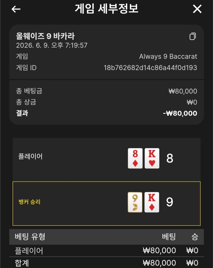 와 올웨이즈 9로 다 꼴을뻔했네요(2)