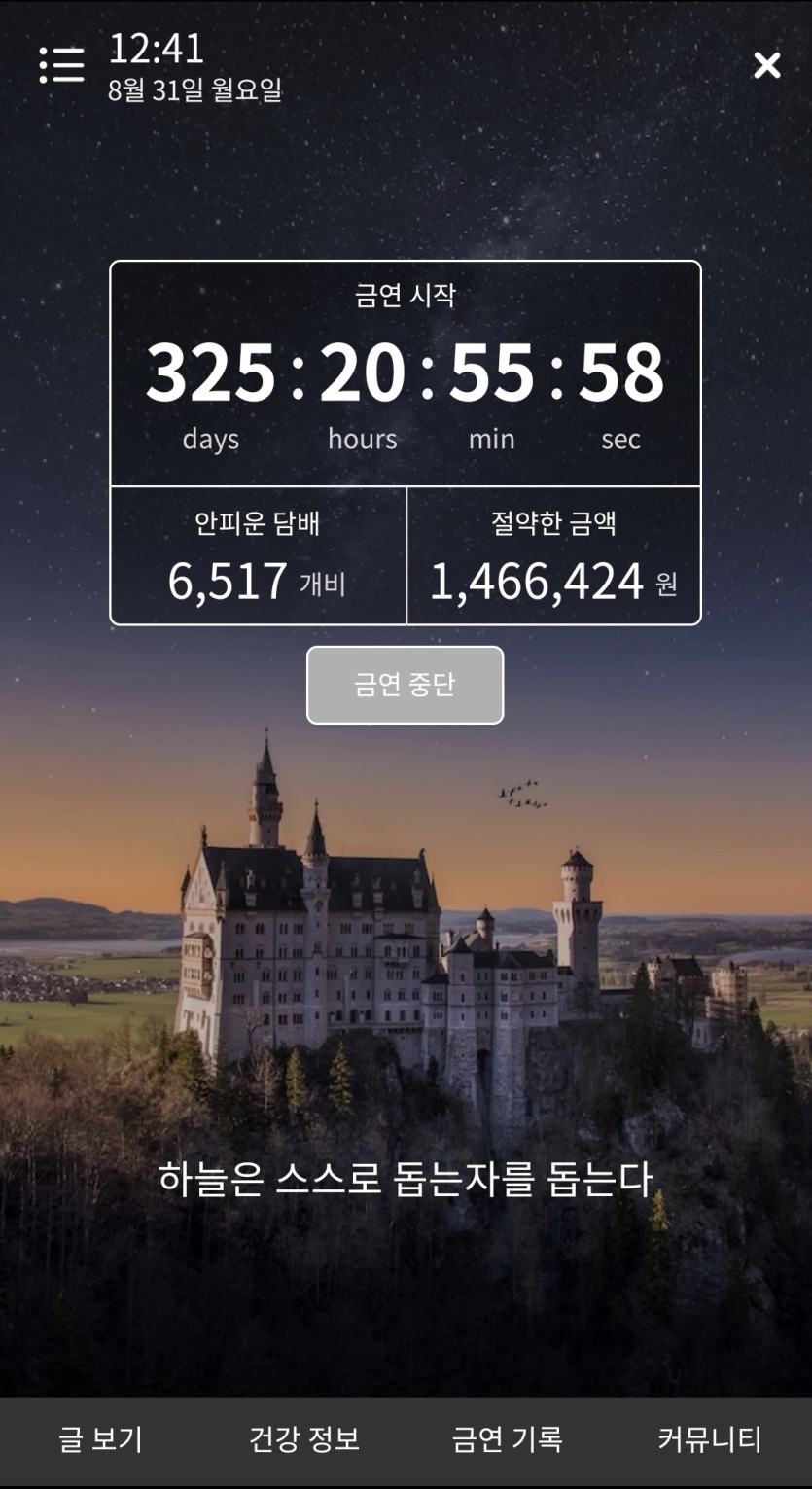 노름하면서 금연325일째 달라진점(0)