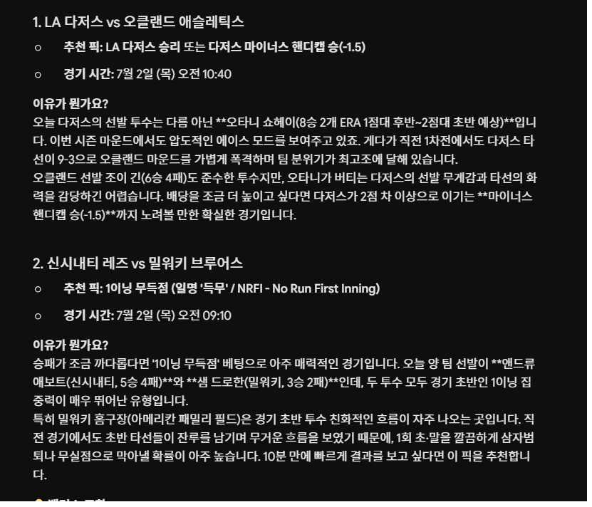 ai한테 야구경기 뭐갈지 물어봣는데 (어제는 테스트성공)(0)