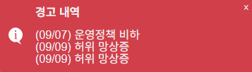 온카판 경고사유는 날이 갈 수록 진화하는군요(0)