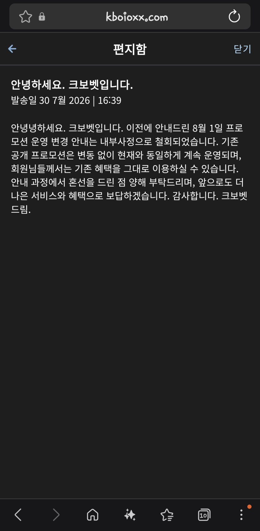 뱃컨 크보 8월1일 암것도 없대영 ㄷㄷㄷ(0)