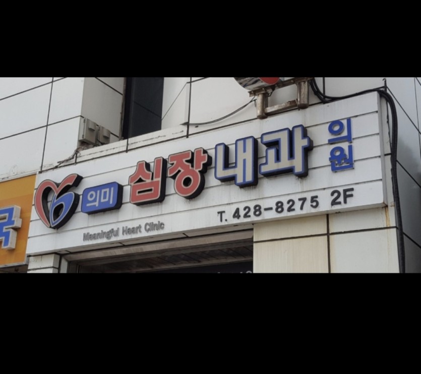 병원가는중인데 센스지리네요(0)
