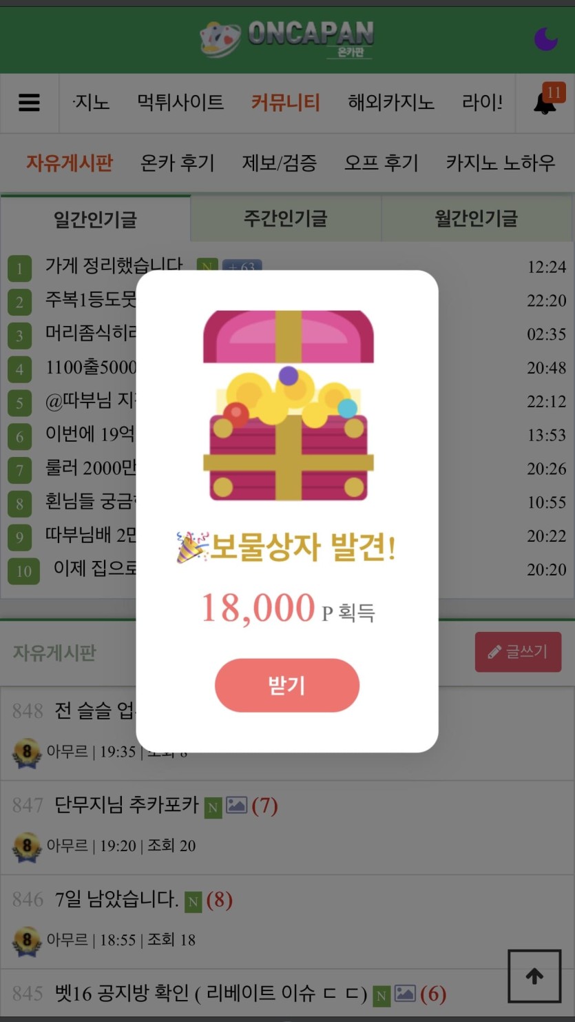 22번째 보물상자 ㅅㅅㅅ(2)
