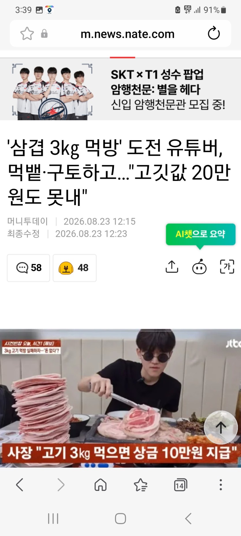 자이언티 닮은 먹방러..(0)
