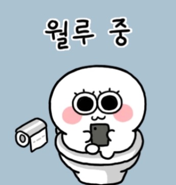 아아 월루뜻을 이제암(0)
