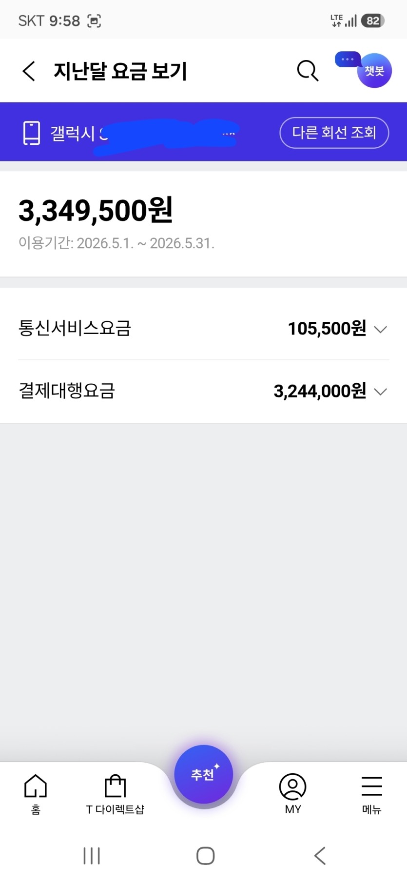 저 핸드폰 요금 머죠?.(0)