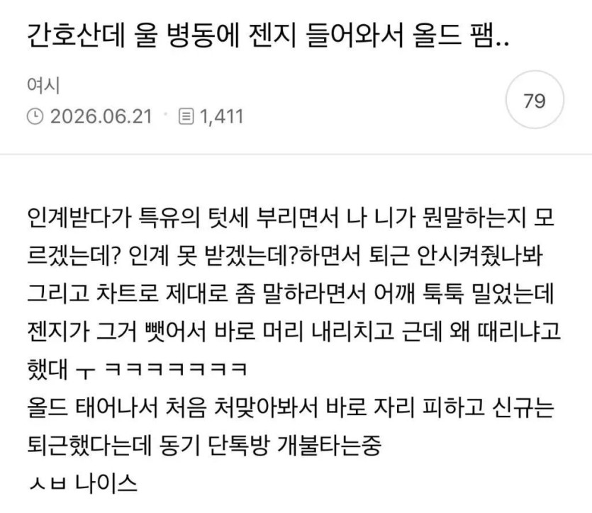처음 맞아 봤지 ㅅ련아(0)