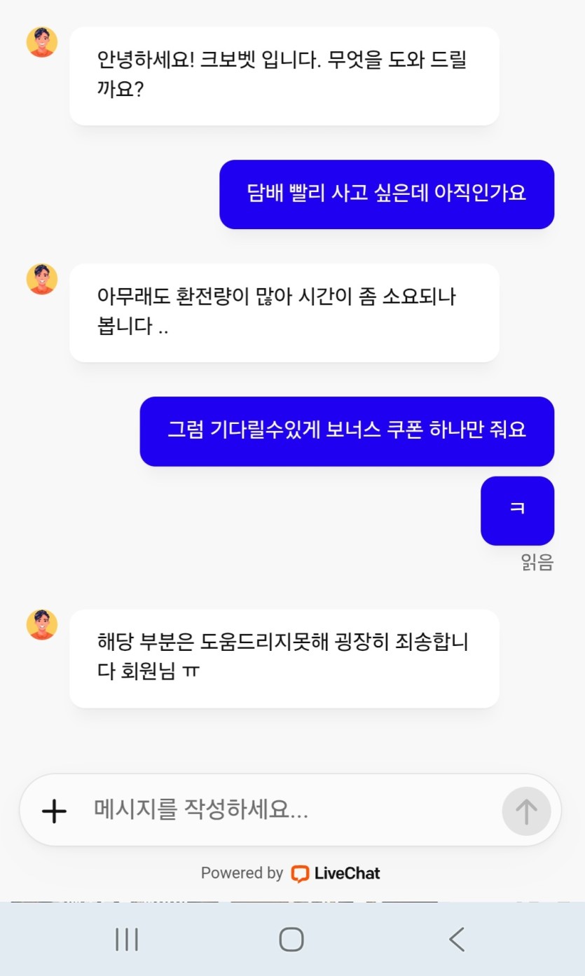 크보벳아 추석때는 꼭 보너스 쿠폰 좀 줘라 진짜 기대해본다(0)