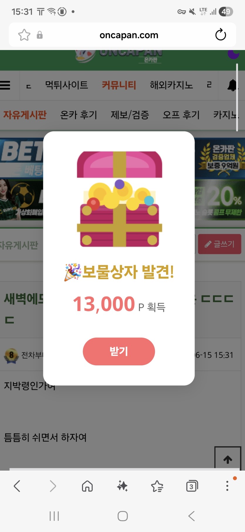 와 보물상자 70일(0)