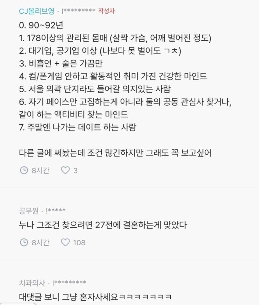 35세 노처녀가 희망하는 남자 조건(1)
