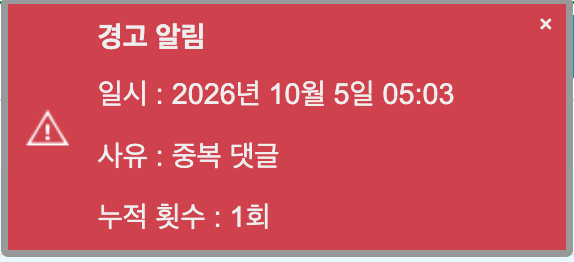 올만에 경고 받았네요!(0)