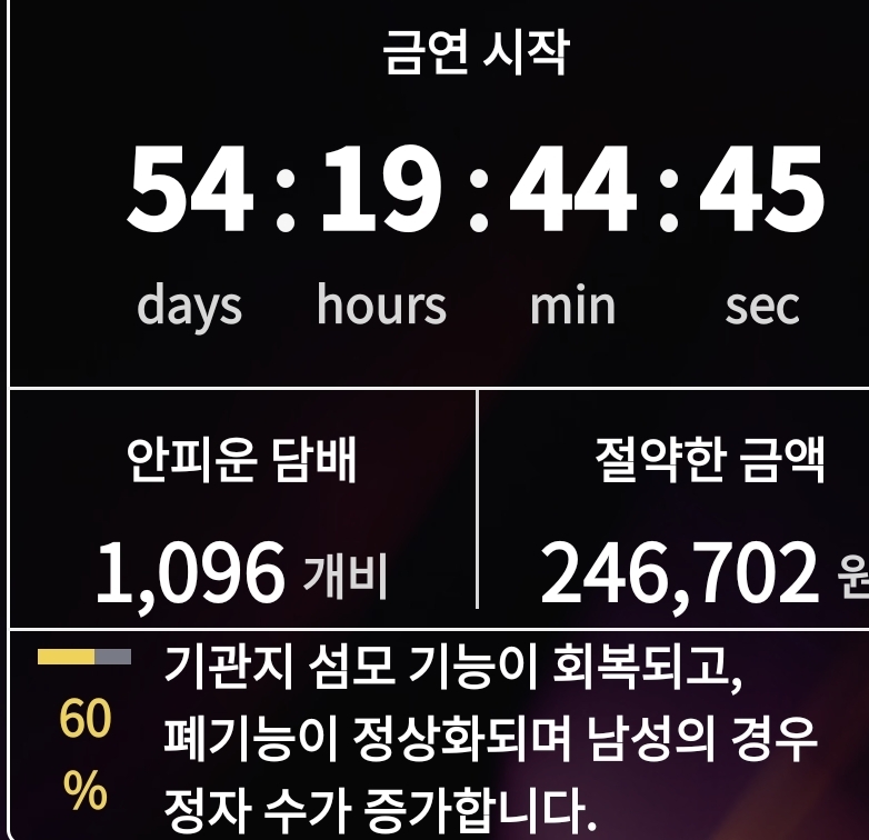 금연어플키고 금연은 안함...(0)