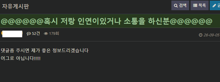 @@@@@@@@혹시 저랑 인연이있거나 소통을 하신분@@@@@@@@@(0)