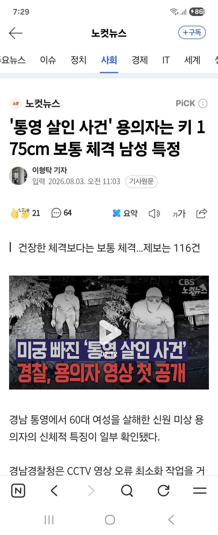 경찰 이슈가 많네여(0)