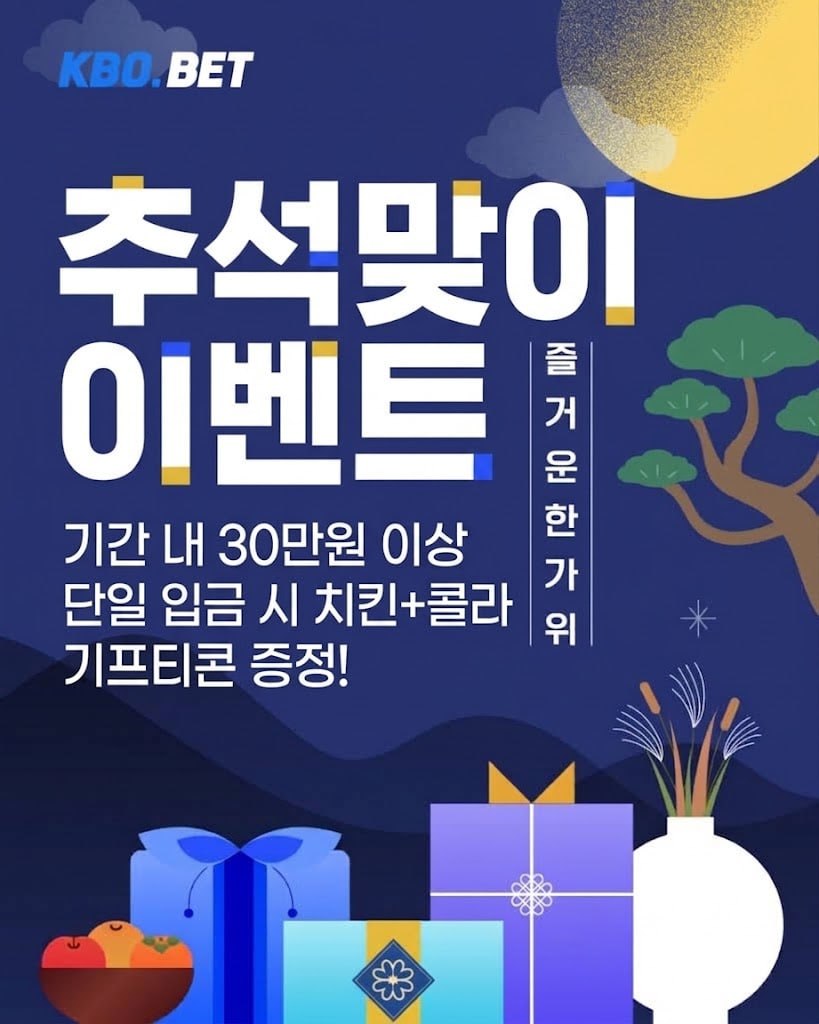 ❤️크보벳 추석 치킨 돌발 이벤트❤️(0)