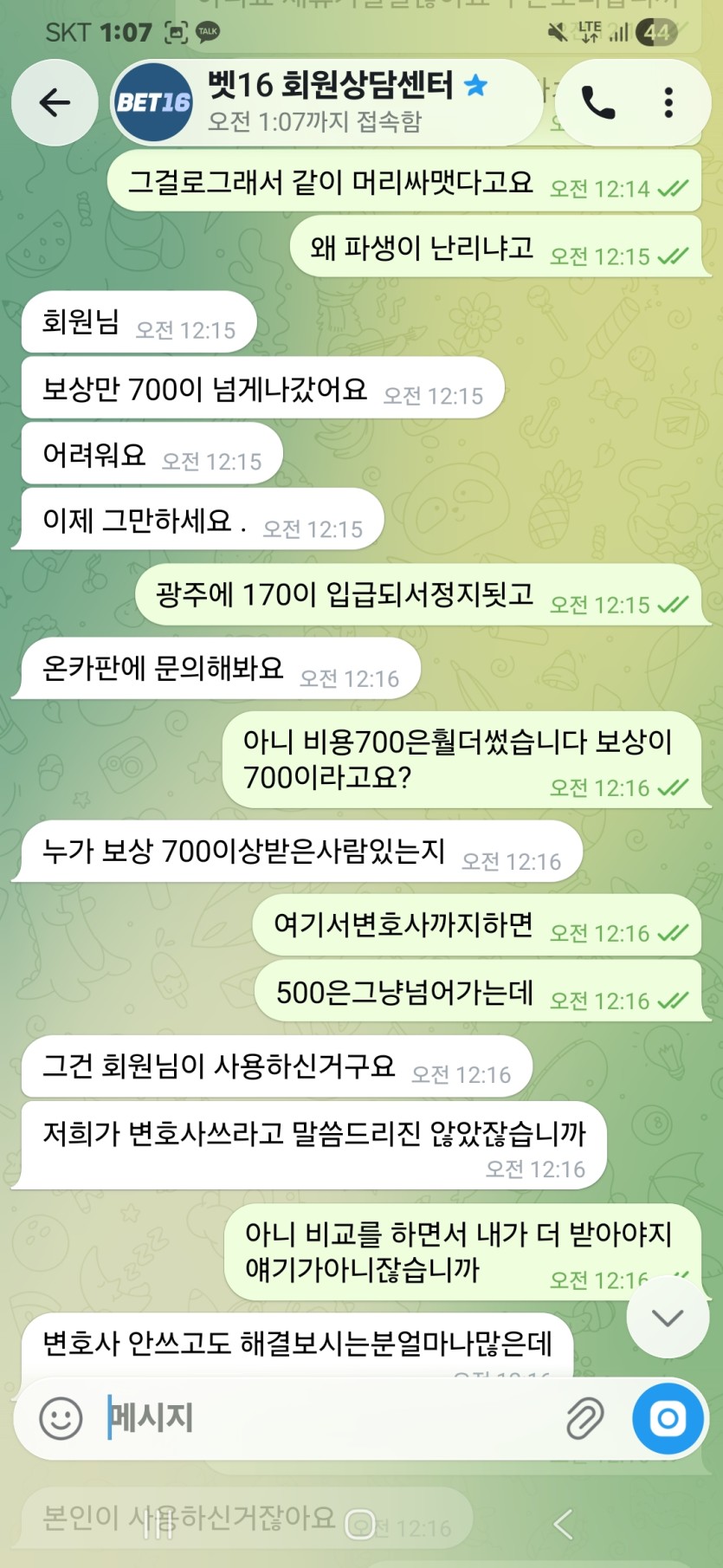 ● 벳16 ● 장 문제 모순 이게 맞나요? ● 도와주세요(4)