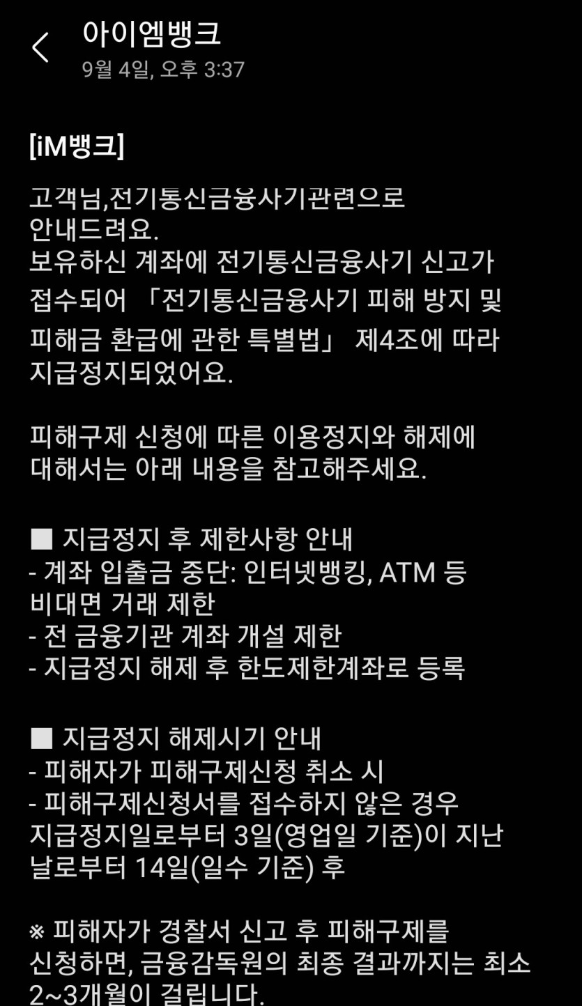 보이스 피싱 전기통신금융사기 맞앗습니다(0)
