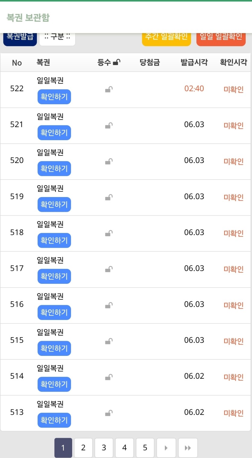 복권 발급했는데(0)