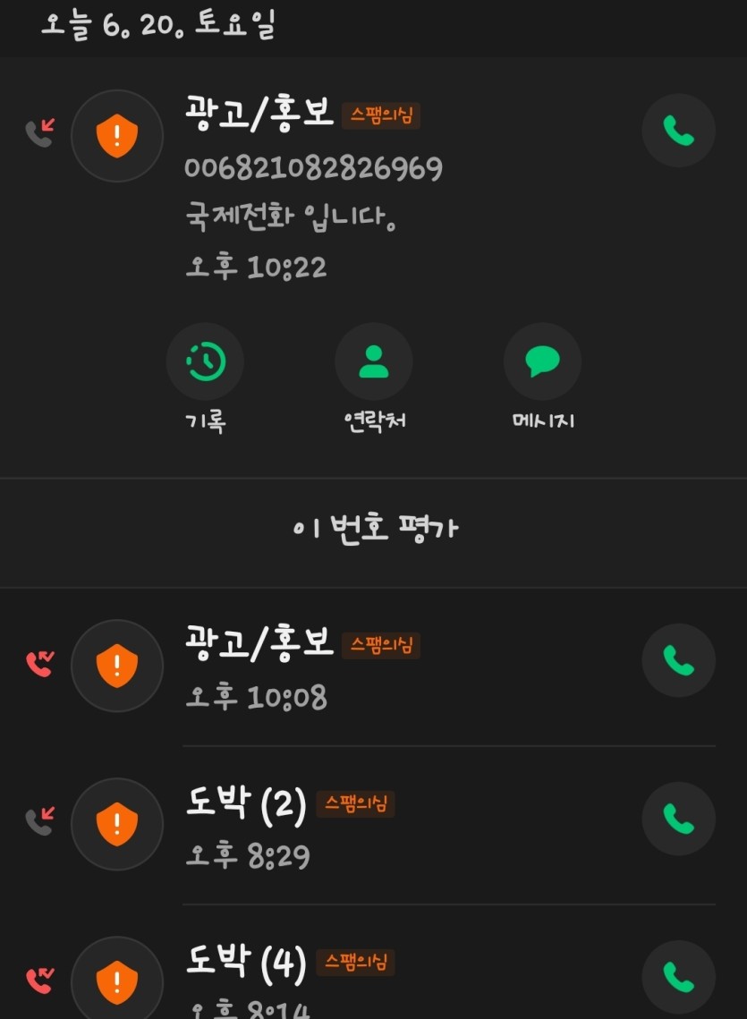 이시간에도 도박전화가오네(0)