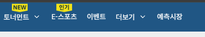 벳컨에도 예측시장이 생겼네요? 호호(0)